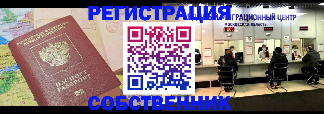 временная регистрация законно в Лыткарино
