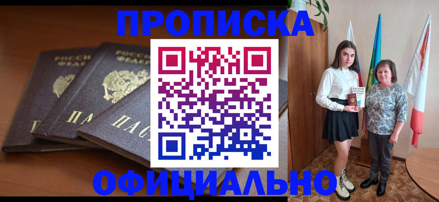 прописка законно в Лыткарино